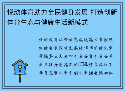 悦动体育助力全民健身发展 打造创新体育生态与健康生活新模式