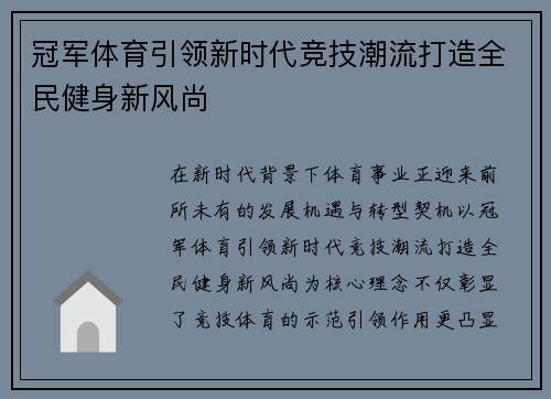 冠军体育引领新时代竞技潮流打造全民健身新风尚