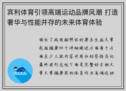 宾利体育引领高端运动品牌风潮 打造奢华与性能并存的未来体育体验