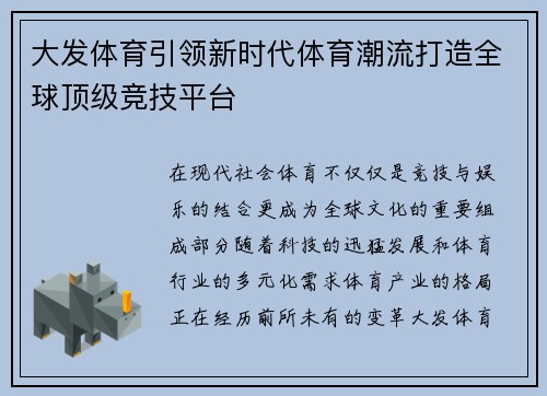 大发体育引领新时代体育潮流打造全球顶级竞技平台