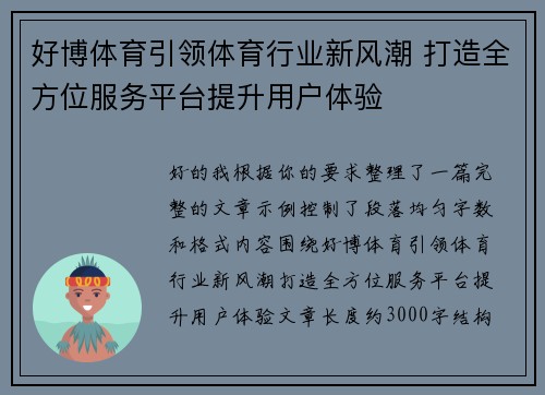 好博体育引领体育行业新风潮 打造全方位服务平台提升用户体验