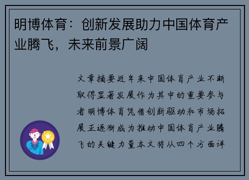 明博体育：创新发展助力中国体育产业腾飞，未来前景广阔