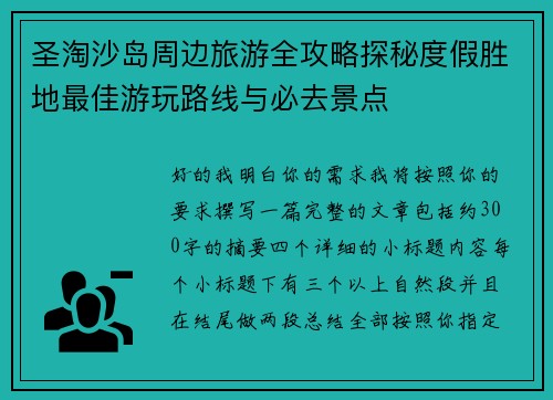 圣淘沙岛周边旅游全攻略探秘度假胜地最佳游玩路线与必去景点