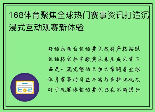 168体育聚焦全球热门赛事资讯打造沉浸式互动观赛新体验