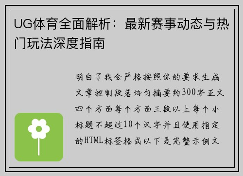 UG体育全面解析：最新赛事动态与热门玩法深度指南