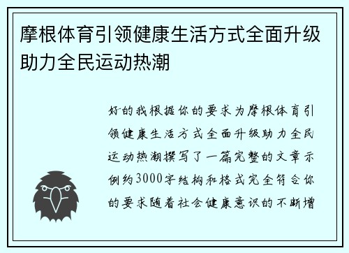 摩根体育引领健康生活方式全面升级助力全民运动热潮