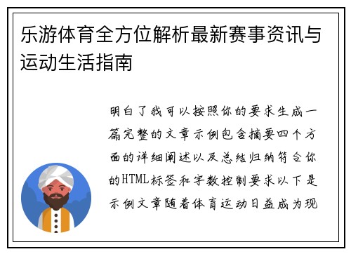 乐游体育全方位解析最新赛事资讯与运动生活指南