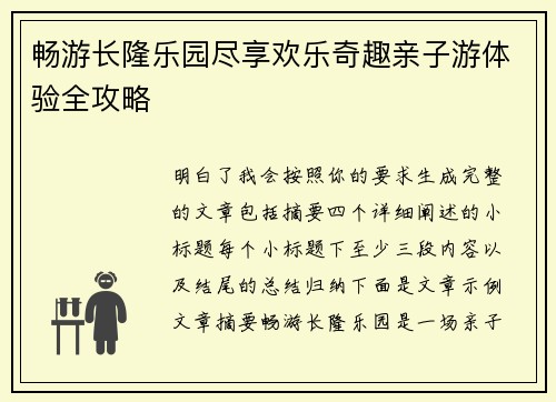 畅游长隆乐园尽享欢乐奇趣亲子游体验全攻略