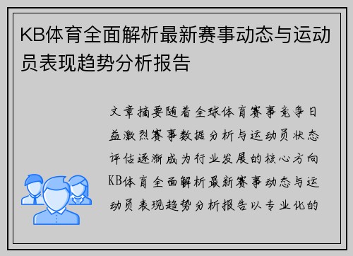 KB体育全面解析最新赛事动态与运动员表现趋势分析报告