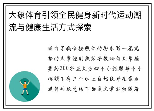大象体育引领全民健身新时代运动潮流与健康生活方式探索