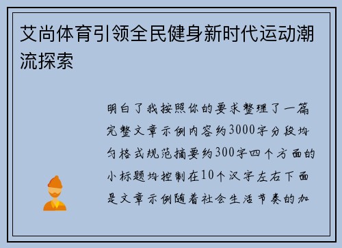 艾尚体育引领全民健身新时代运动潮流探索