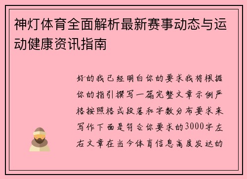 神灯体育全面解析最新赛事动态与运动健康资讯指南