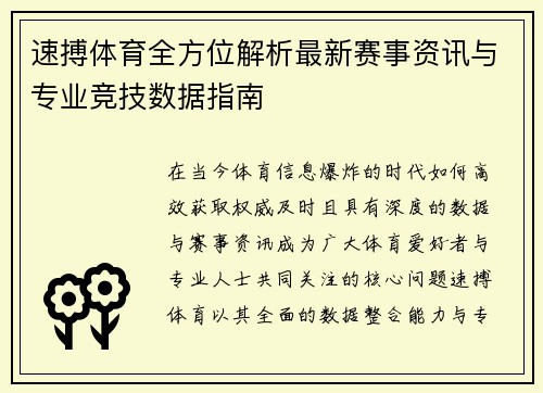 速搏体育全方位解析最新赛事资讯与专业竞技数据指南