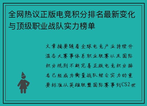 全网热议正版电竞积分排名最新变化与顶级职业战队实力榜单