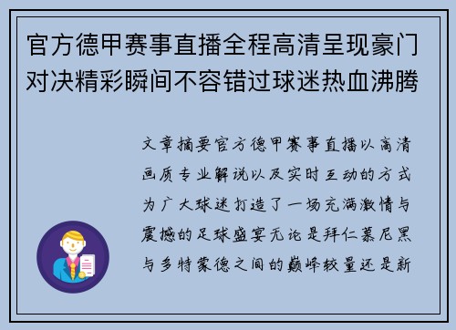 官方德甲赛事直播全程高清呈现豪门对决精彩瞬间不容错过球迷热血沸腾 官方德甲赛事直播全程高清呈现豪门对决精彩瞬间不容错过球迷热血沸腾