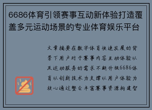 6686体育引领赛事互动新体验打造覆盖多元运动场景的专业体育娱乐平台 6686体育引领赛事互动新体验打造覆盖多元运动场景的专业体育娱乐平台
