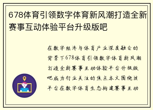 678体育引领数字体育新风潮打造全新赛事互动体验平台升级版吧
