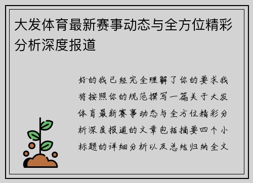 大发体育最新赛事动态与全方位精彩分析深度报道