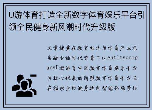 U游体育打造全新数字体育娱乐平台引领全民健身新风潮时代升级版