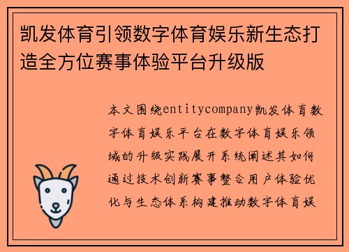 凯发体育引领数字体育娱乐新生态打造全方位赛事体验平台升级版
