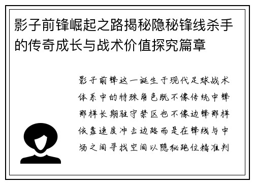 影子前锋崛起之路揭秘隐秘锋线杀手的传奇成长与战术价值探究篇章
