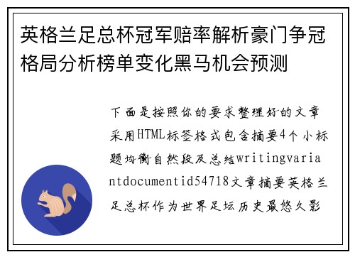 英格兰足总杯冠军赔率解析豪门争冠格局分析榜单变化黑马机会预测