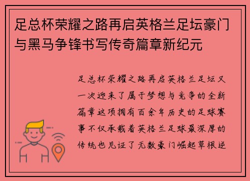 足总杯荣耀之路再启英格兰足坛豪门与黑马争锋书写传奇篇章新纪元