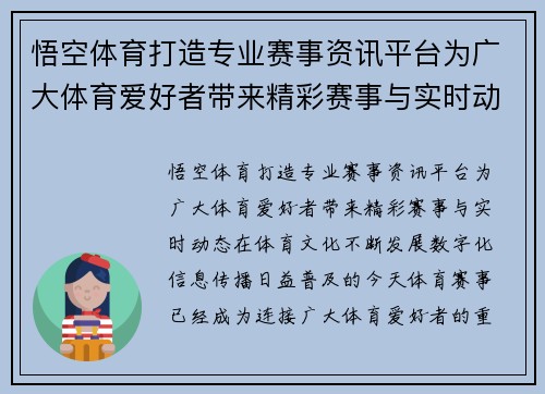悟空体育打造专业赛事资讯平台为广大体育爱好者带来精彩赛事与实时动态