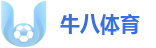 牛八体育 - 牛八体育官方门户